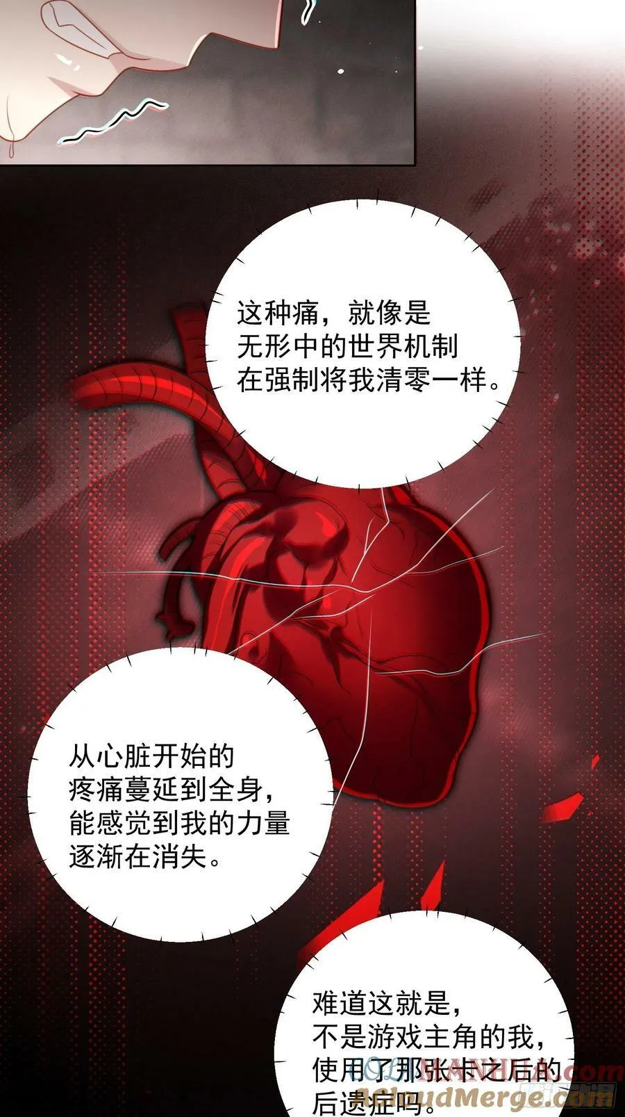 第98话 疼痛开始的地方16