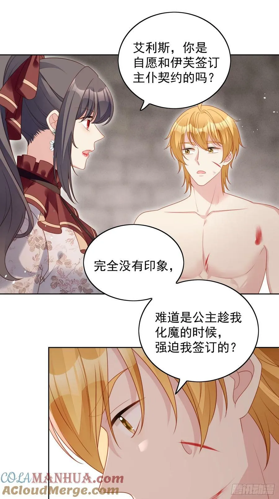 第124话 我想守护的只有你2