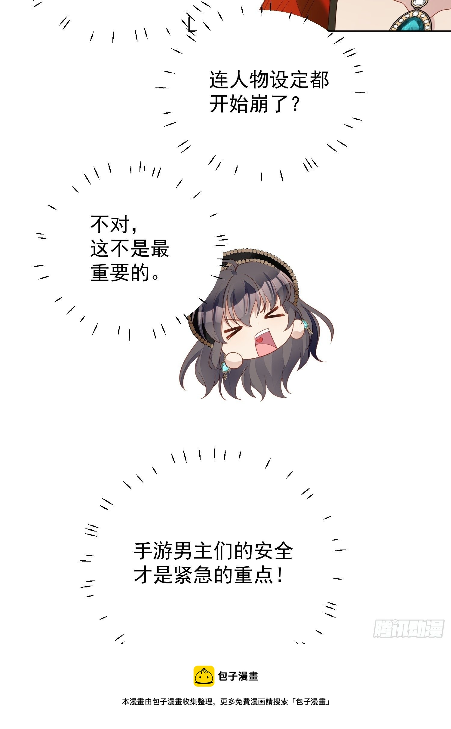 第四十六话 被看穿了吗4