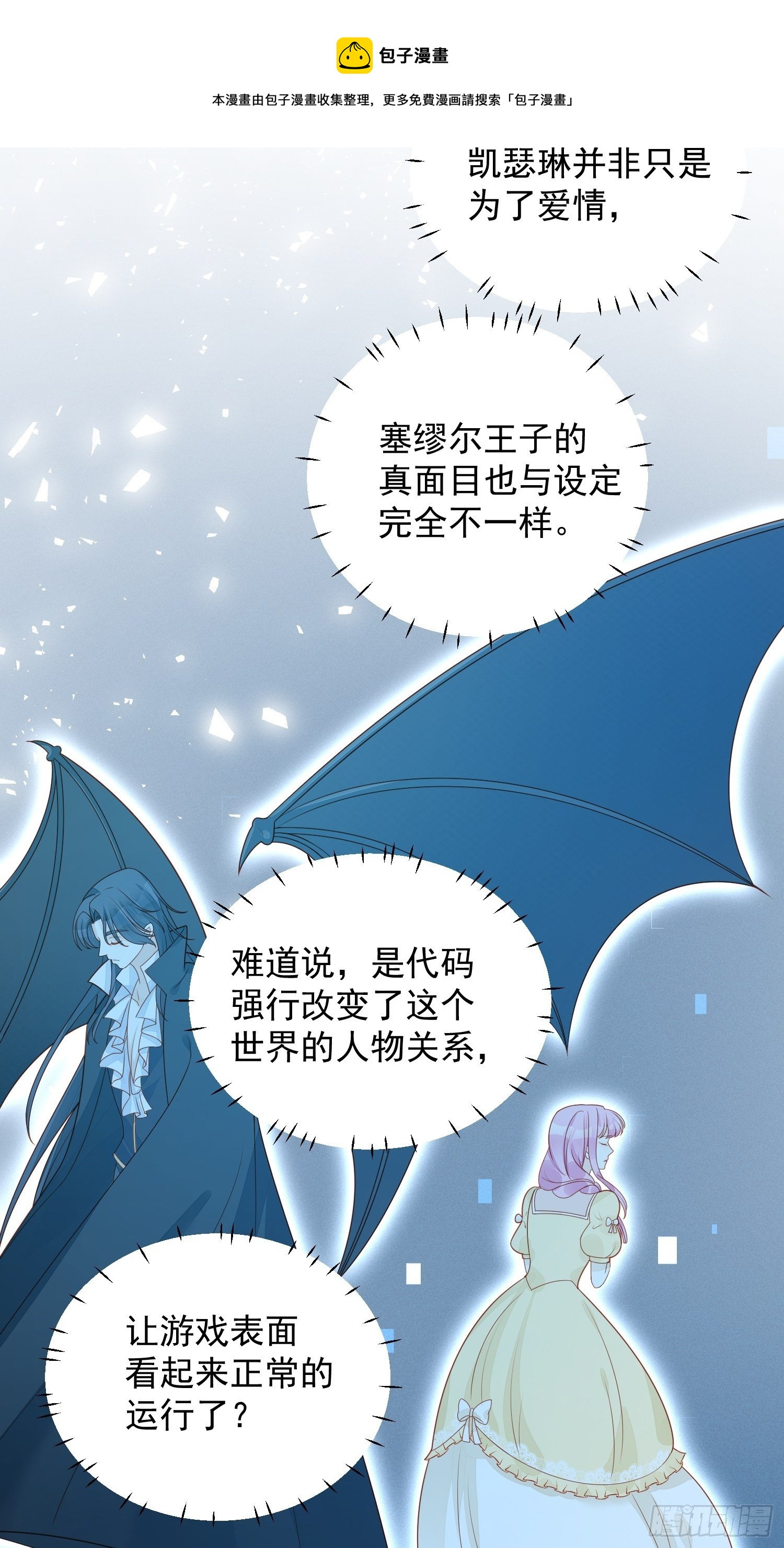 第四十六话 被看穿了吗24