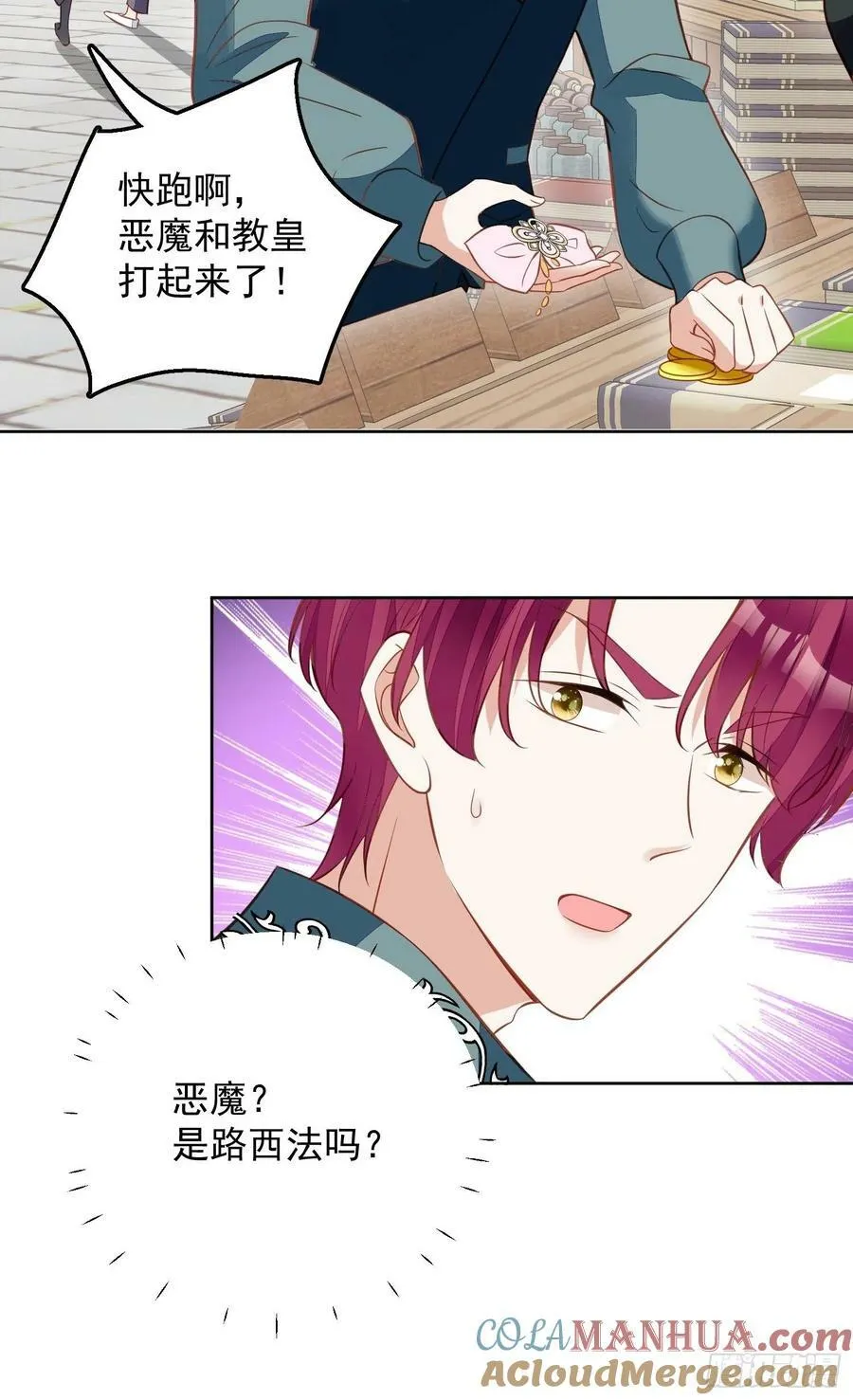 第116话 揭穿教皇真面目22