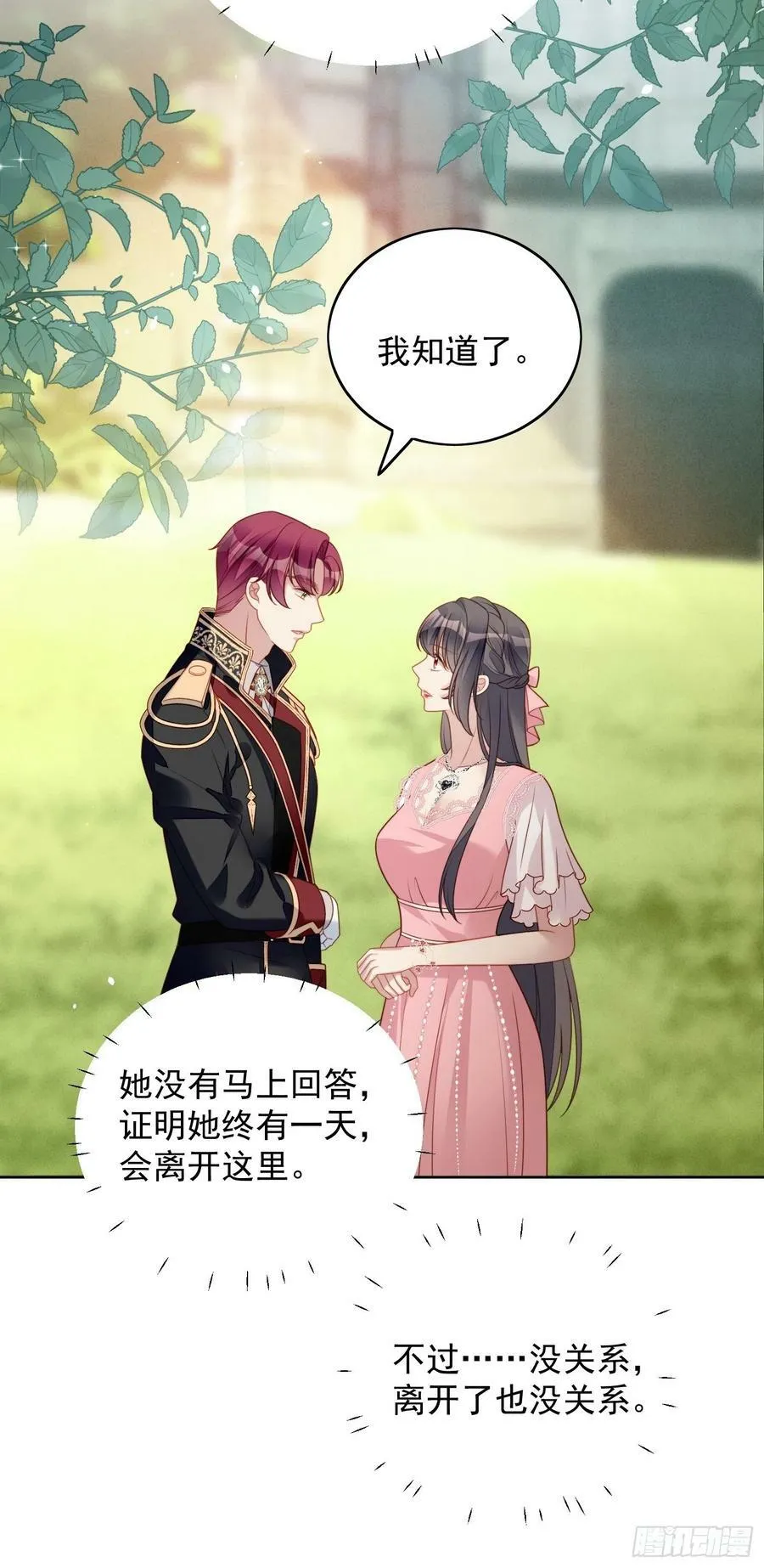 第104话 你不是游戏里的人13