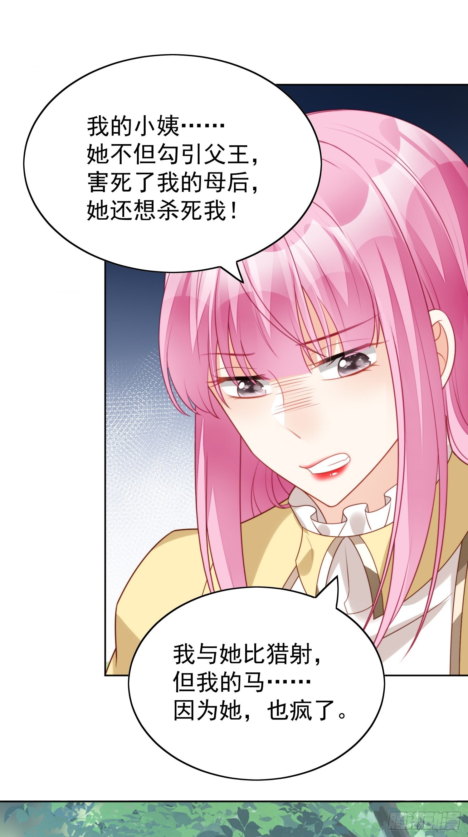 第15话 恶毒小姨7