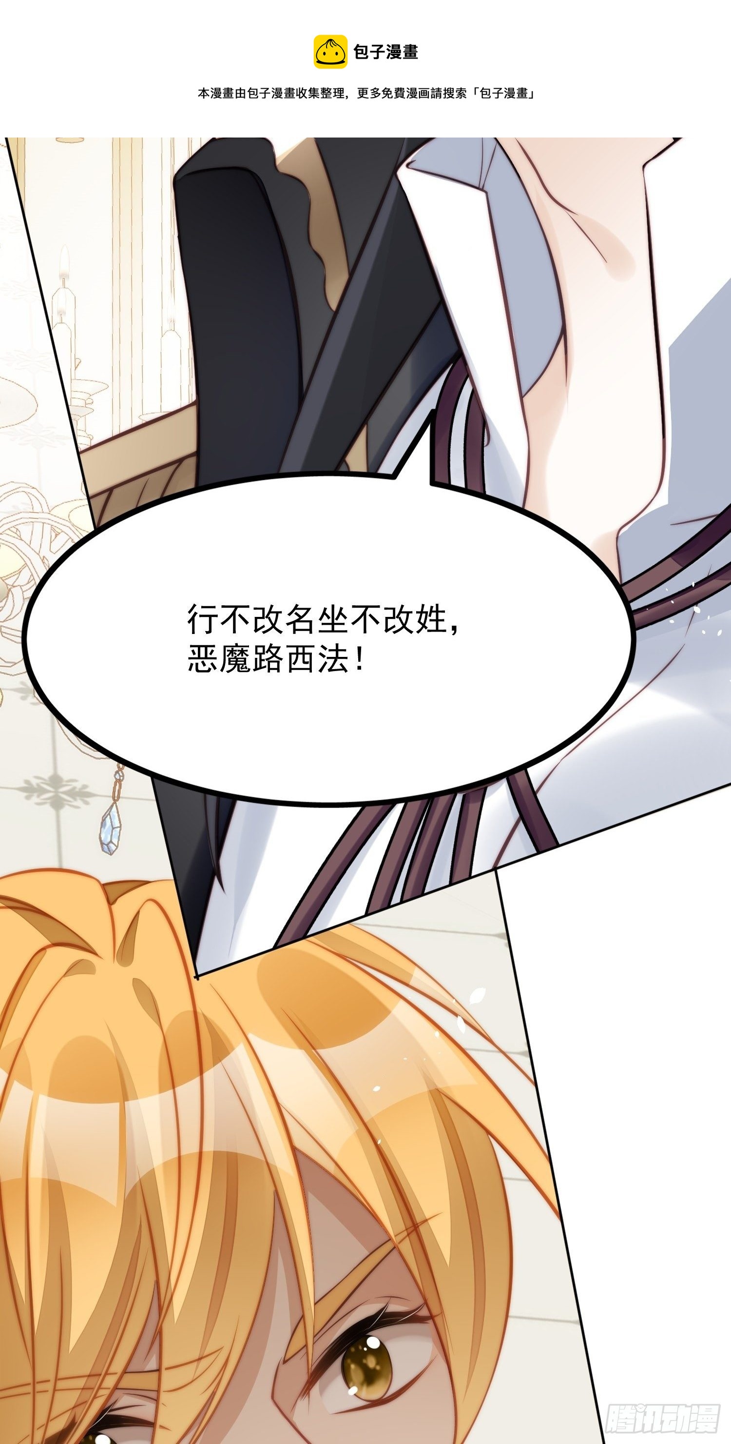 第5话 被恶魔缠上了23