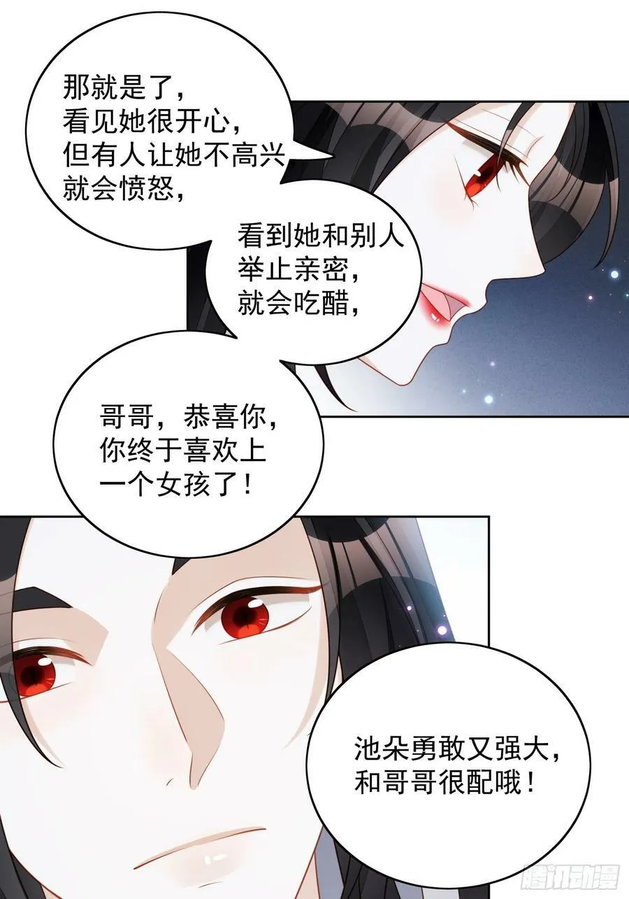 第136话 我喜欢上池朵了？7