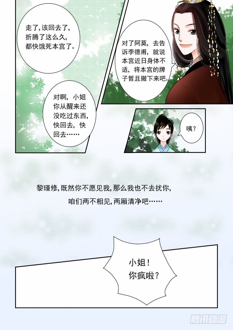 第一章下 与后宫斗 其乐无穷14