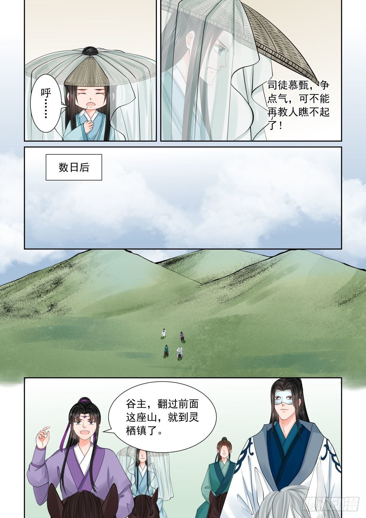 第八十三章上 得罪8