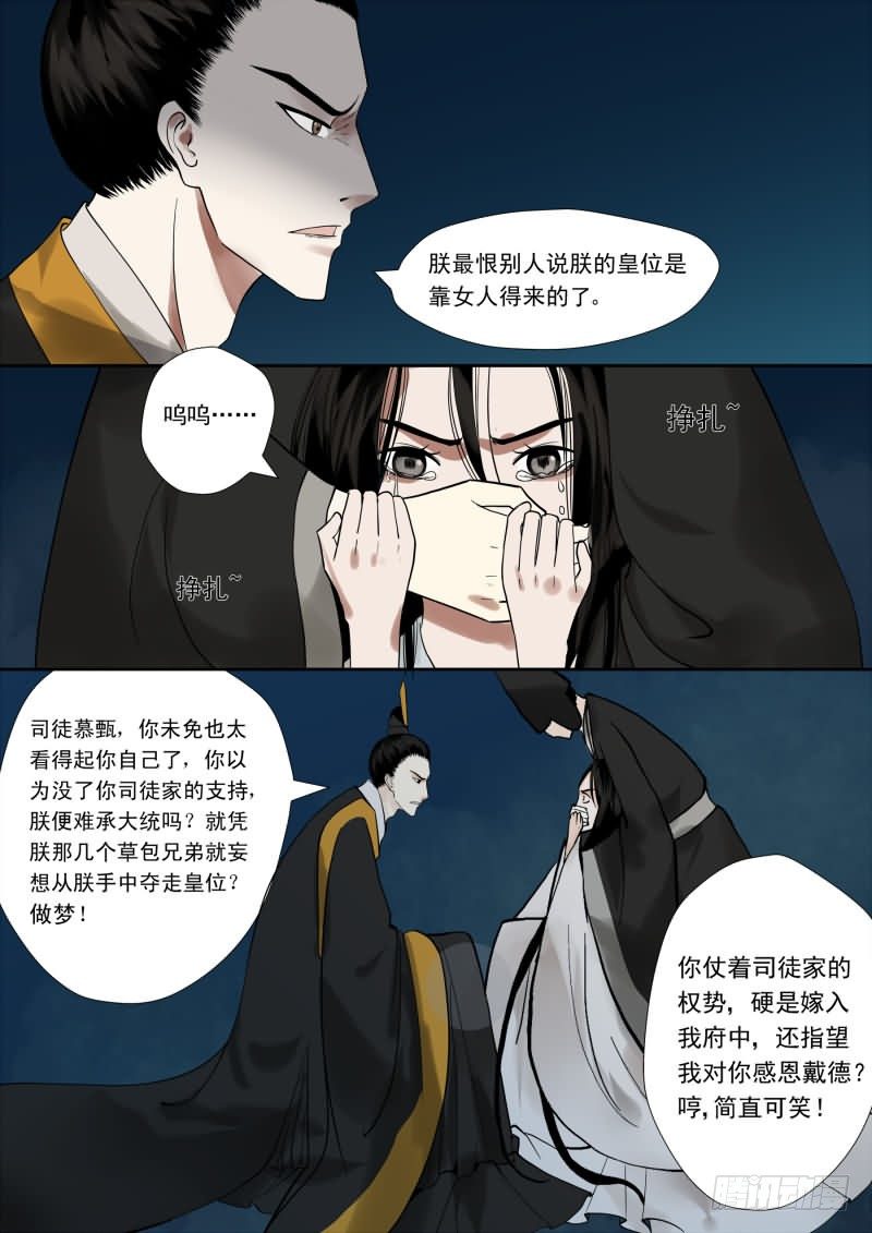 序章 满门抄斩8