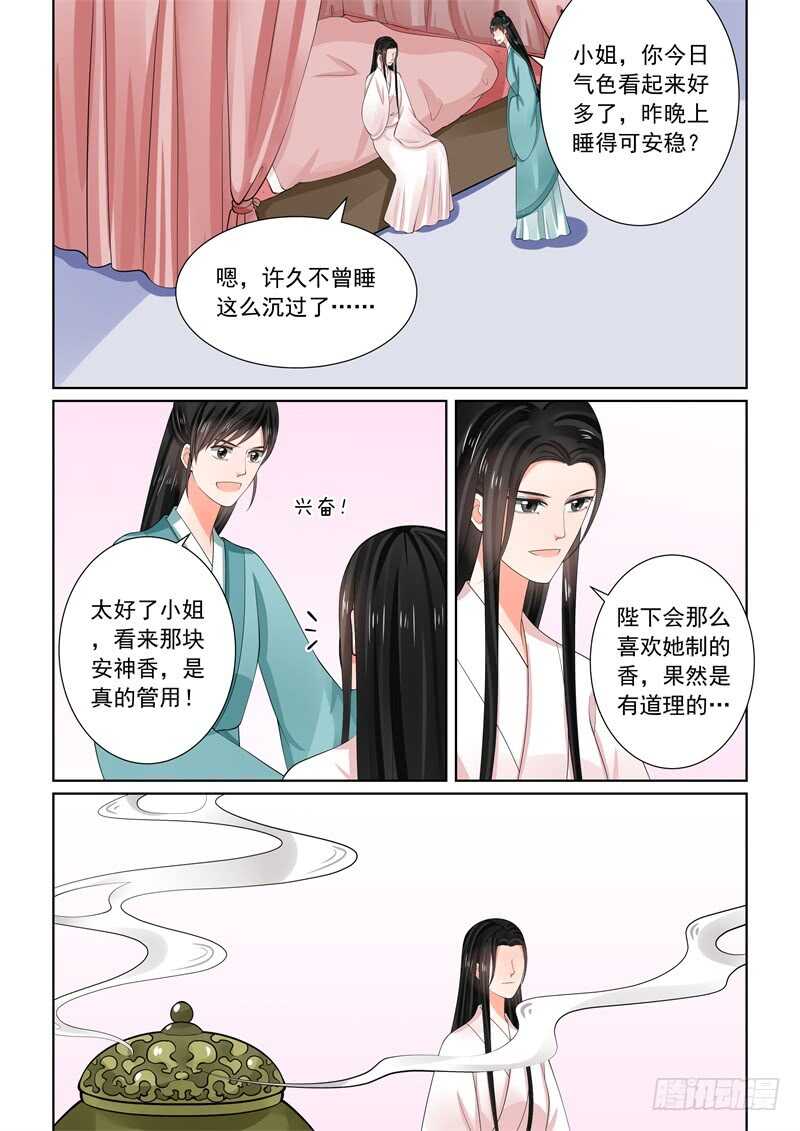 第六十一章中 前尘三8