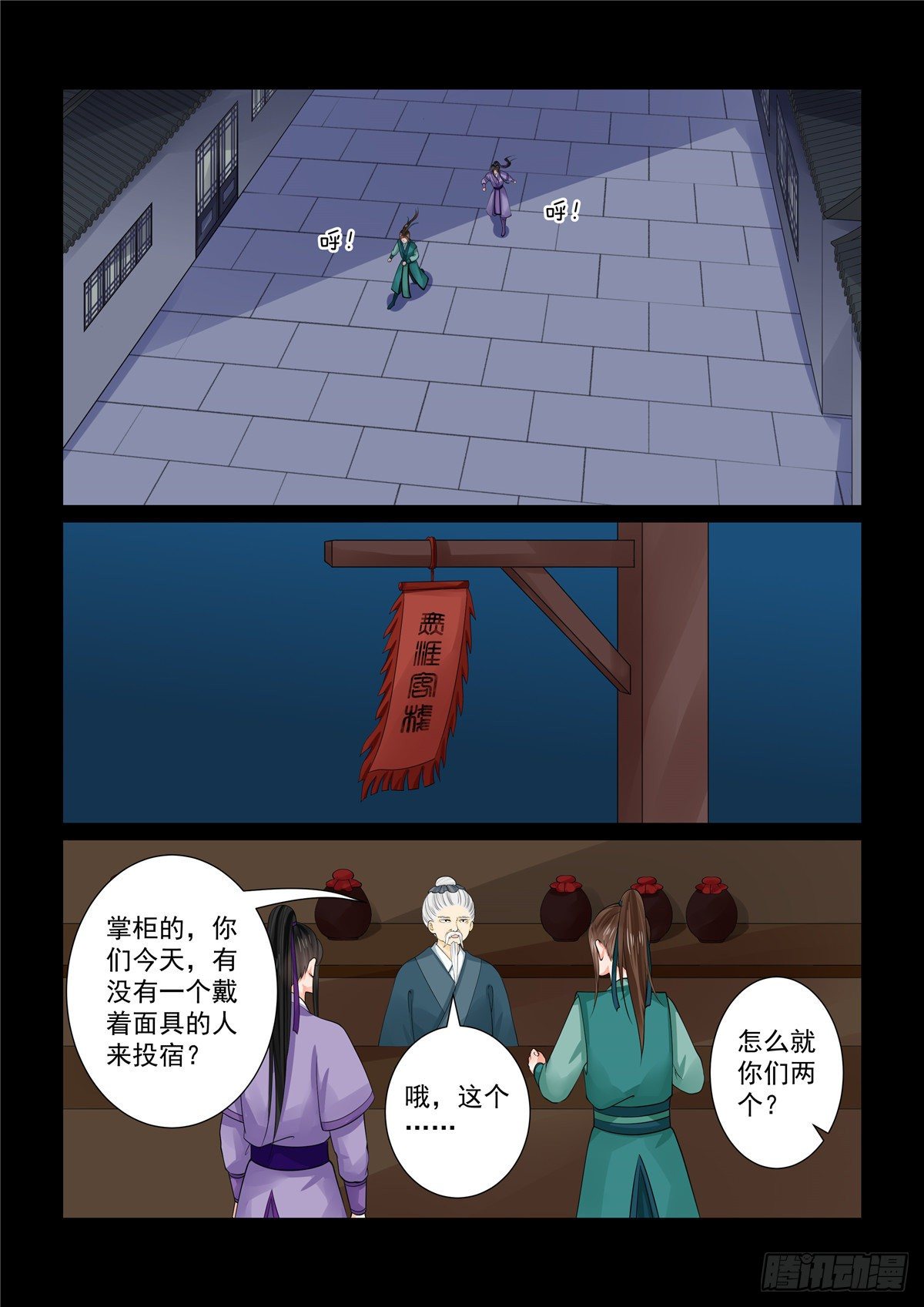 第八十四章下 迷雾3
