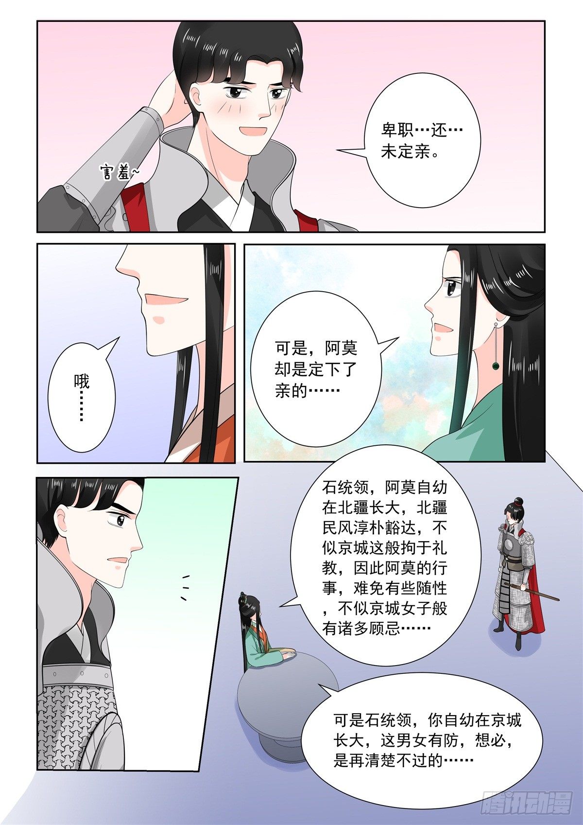 第七十一章上 警告11