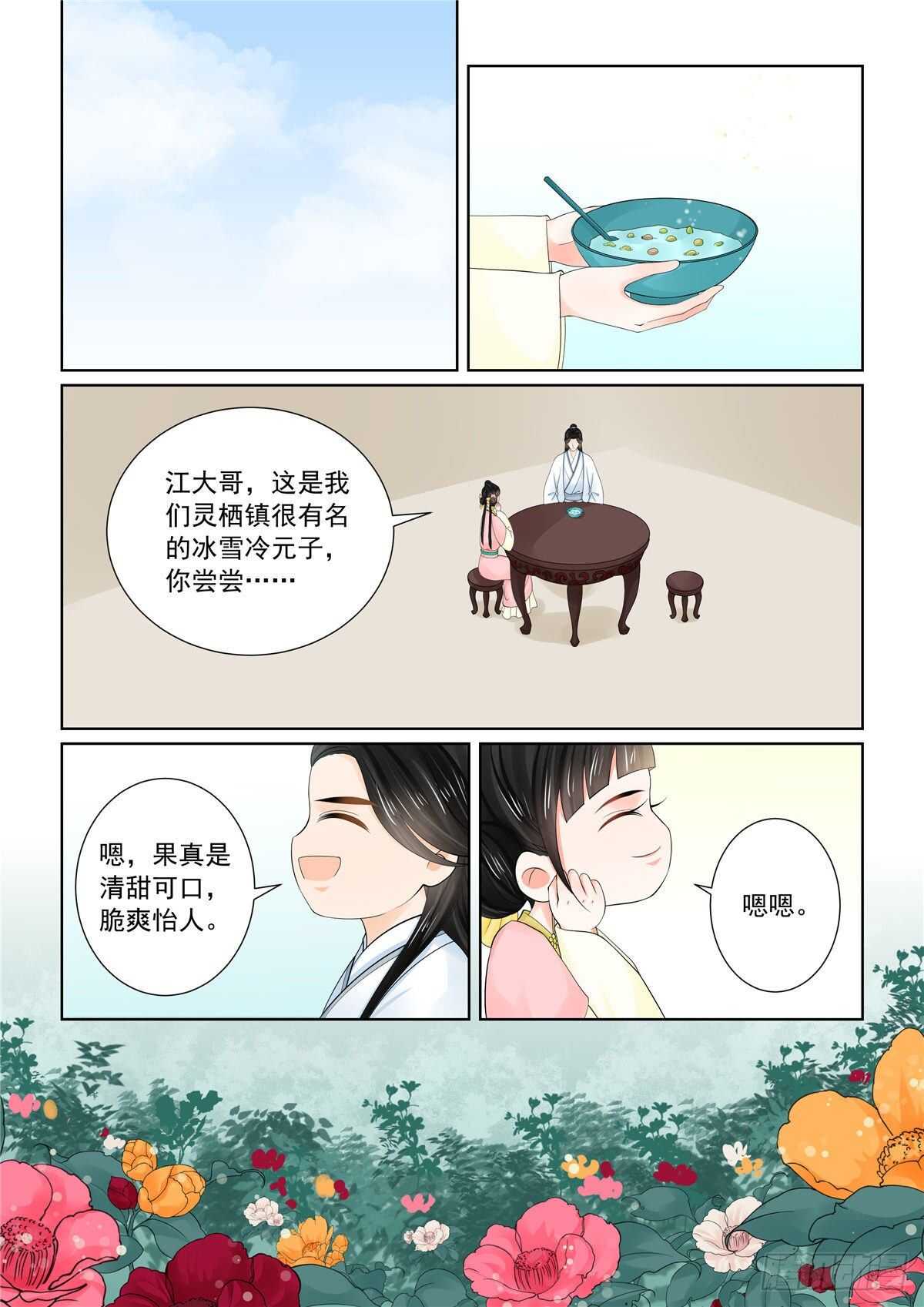 第八十九章 中 缘起6
