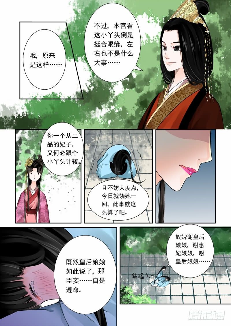 第一章下 与后宫斗 其乐无穷1
