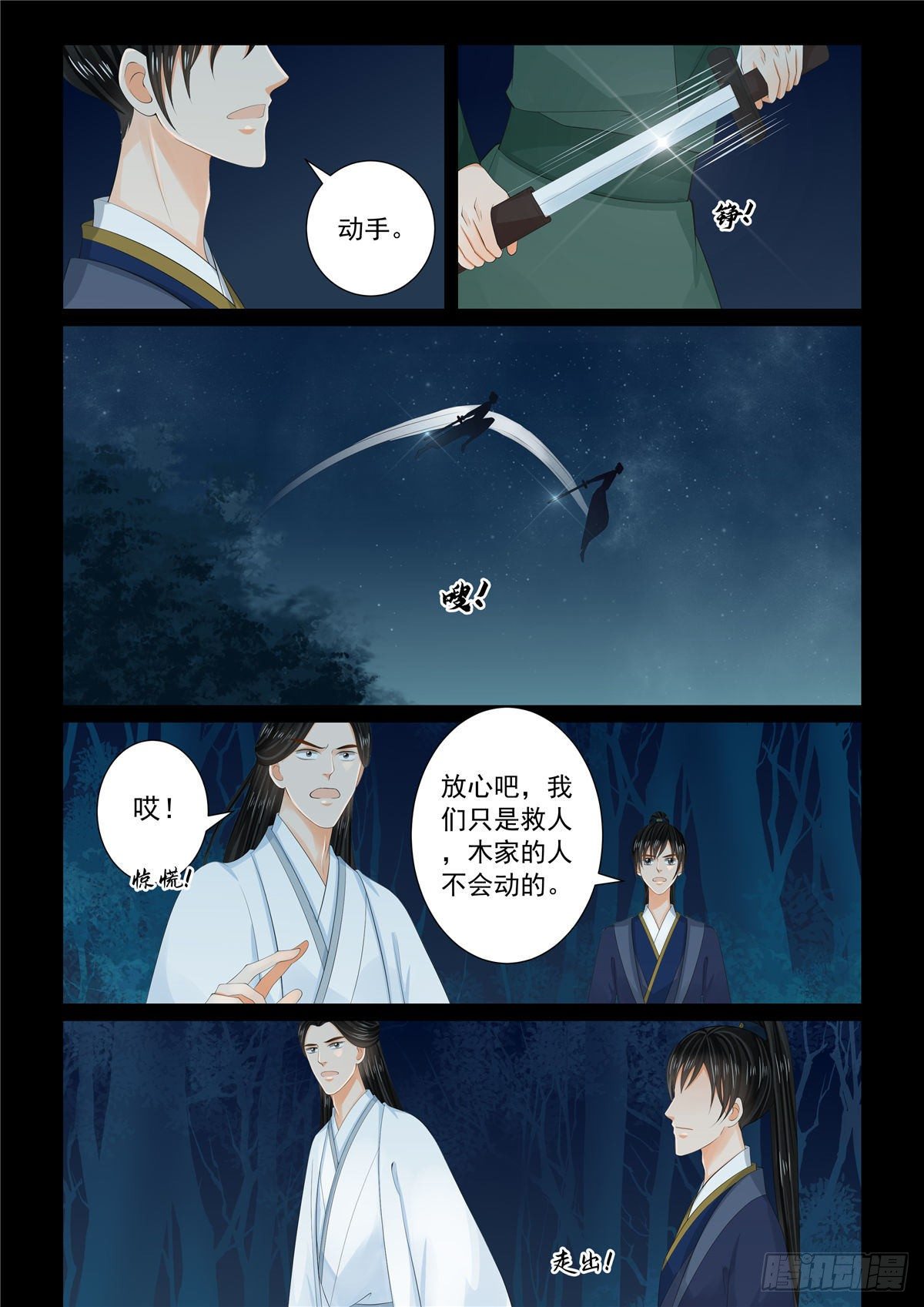 第九十二章 上 了结2