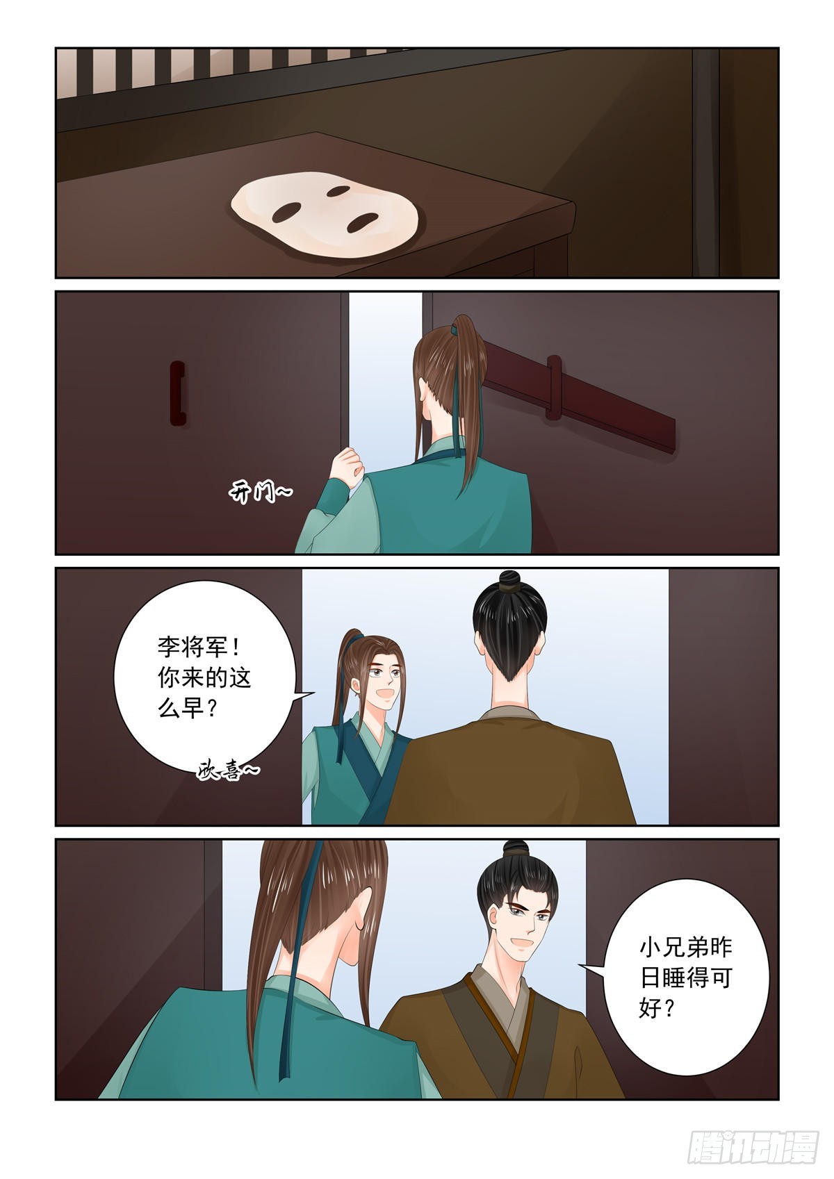 第一百零九话 下 玩伴4