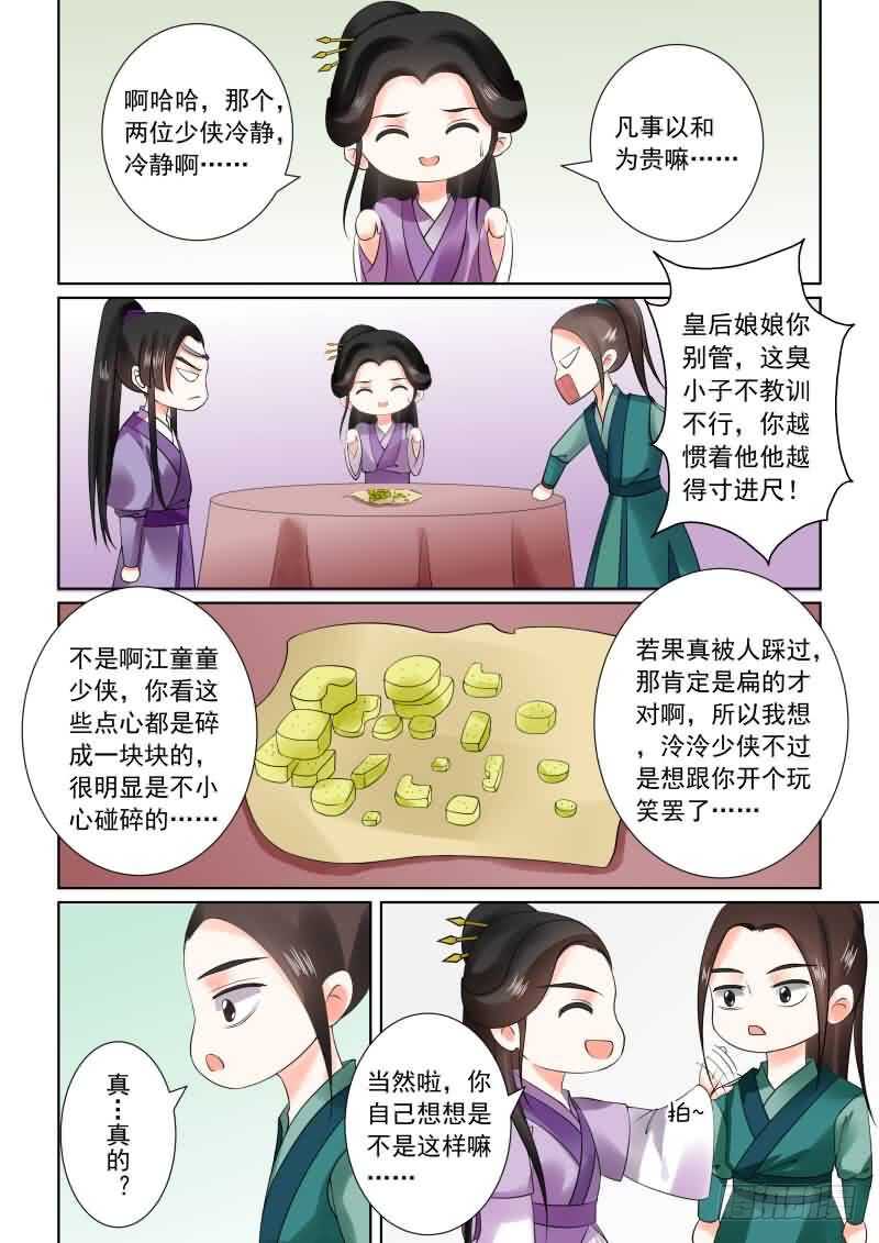第二十七章下 画中人2
