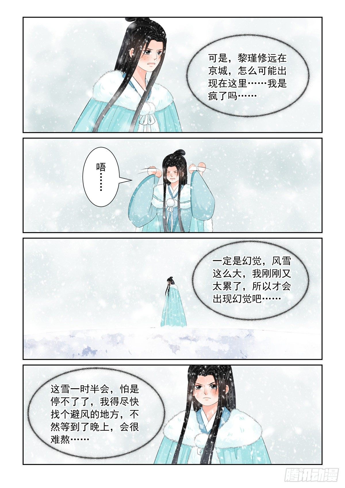 第九十八章 上 雪夜4