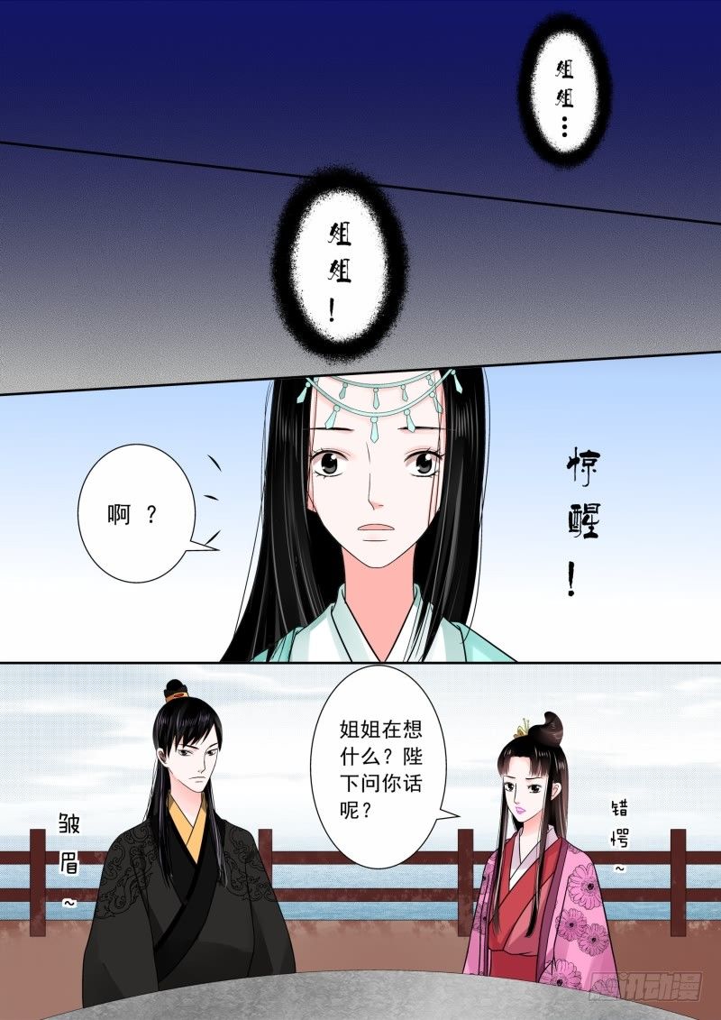第六章 桃花酥中5