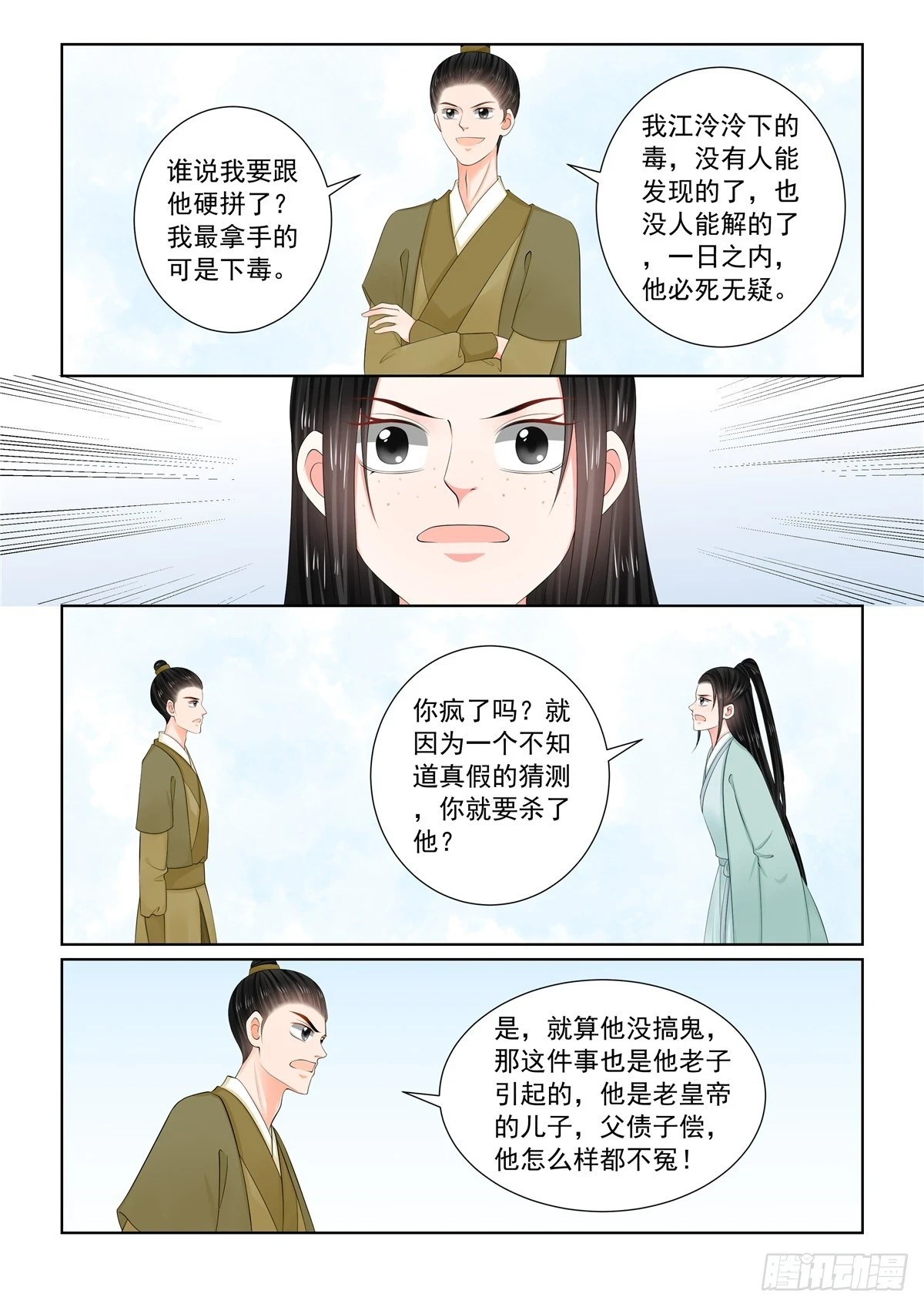 第一百一十七话 上 投毒7