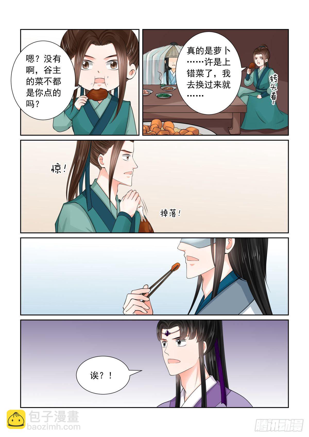 第八十三章上 得罪3