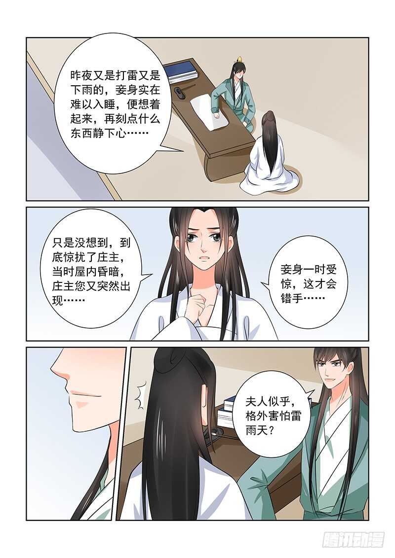 第三十六章下 心魔11
