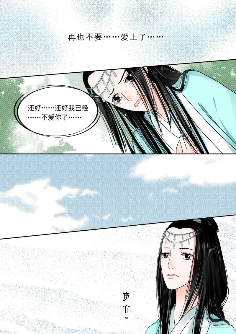 第六章 桃花酥下7