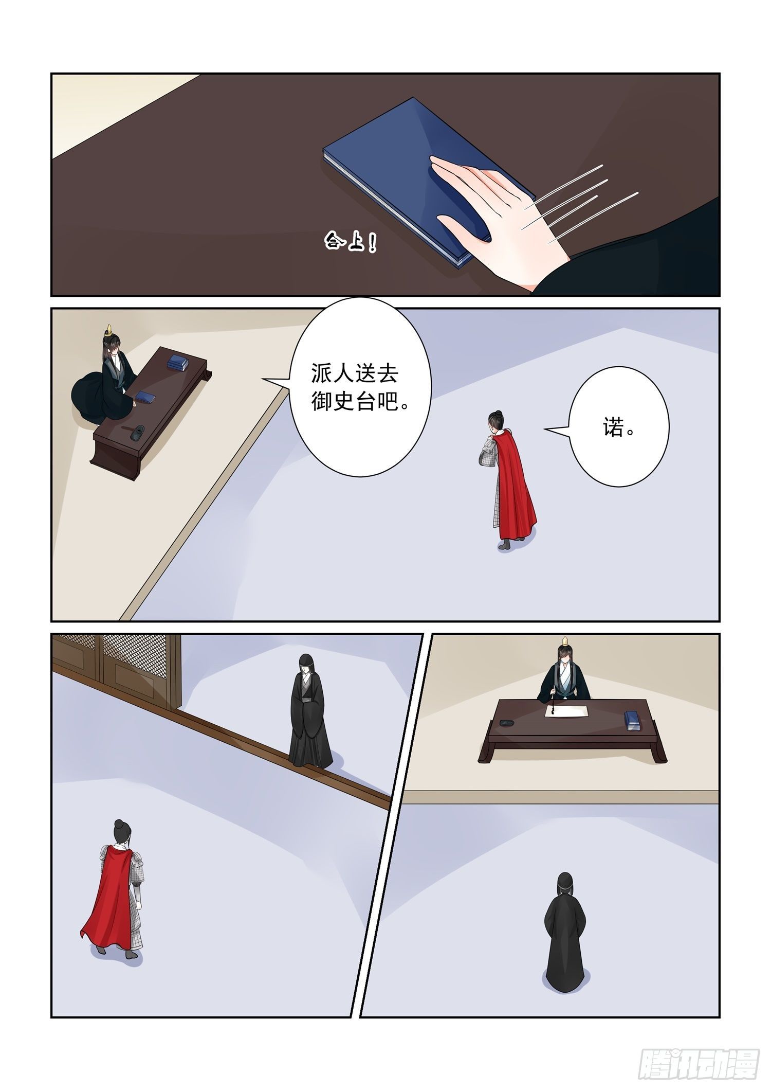 第六十九章下 奉承10