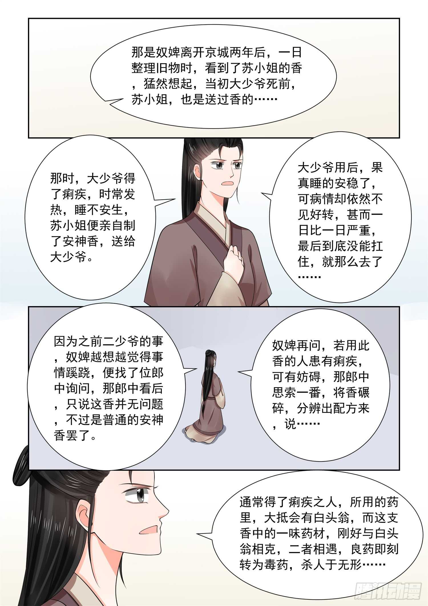 第六十六章下 杀机5
