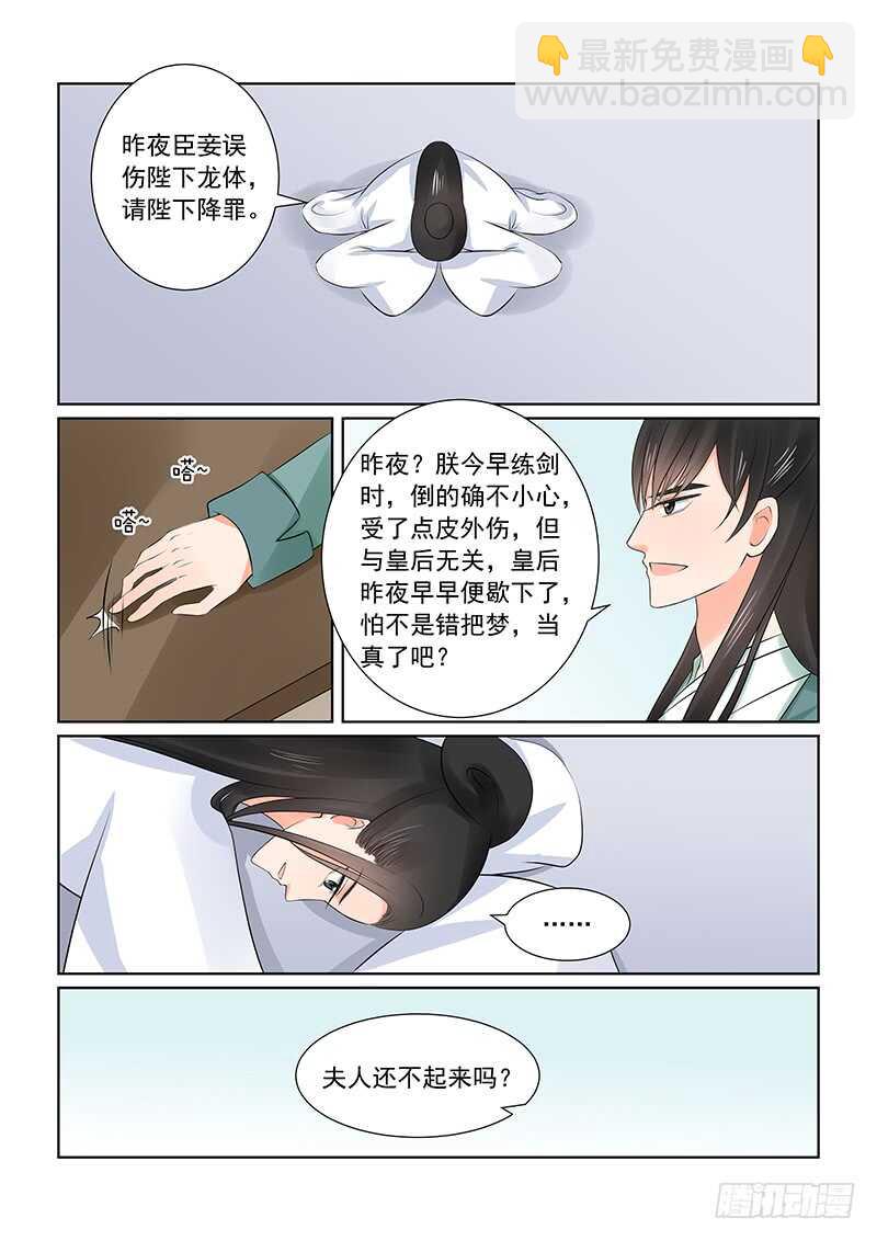 第三十六章下 心魔9
