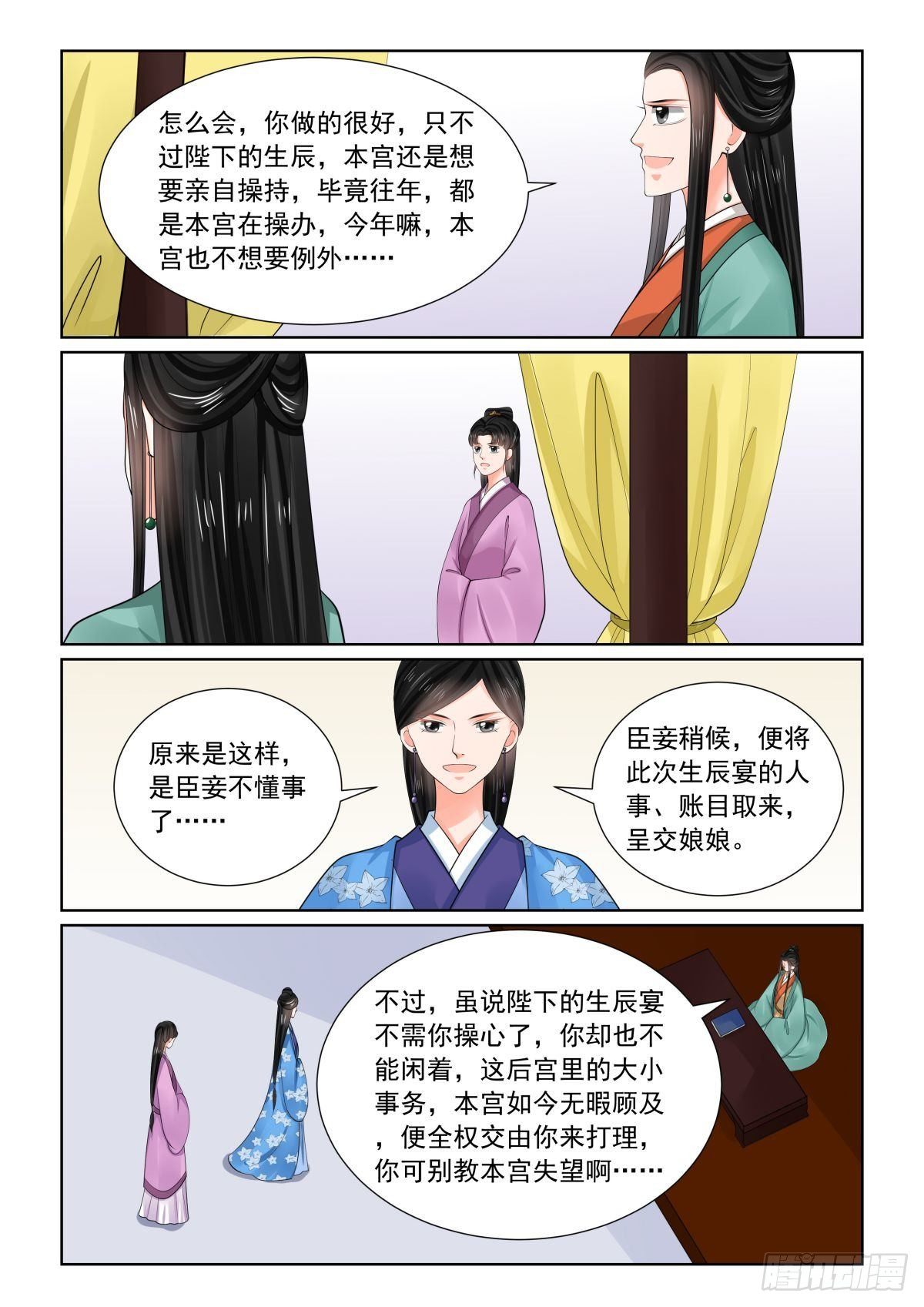 第七十六章上 接手8