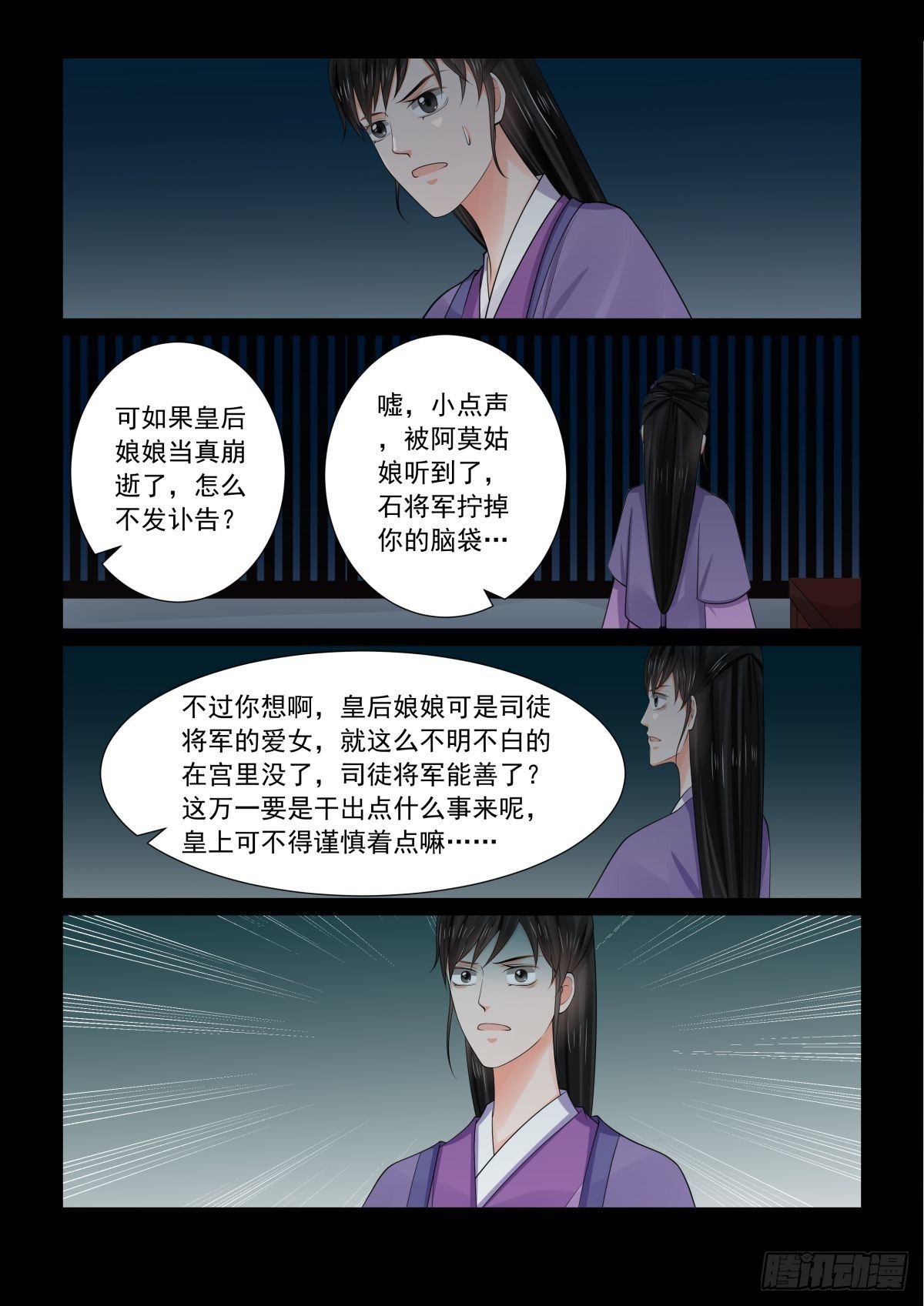 第七十八章下 薨7