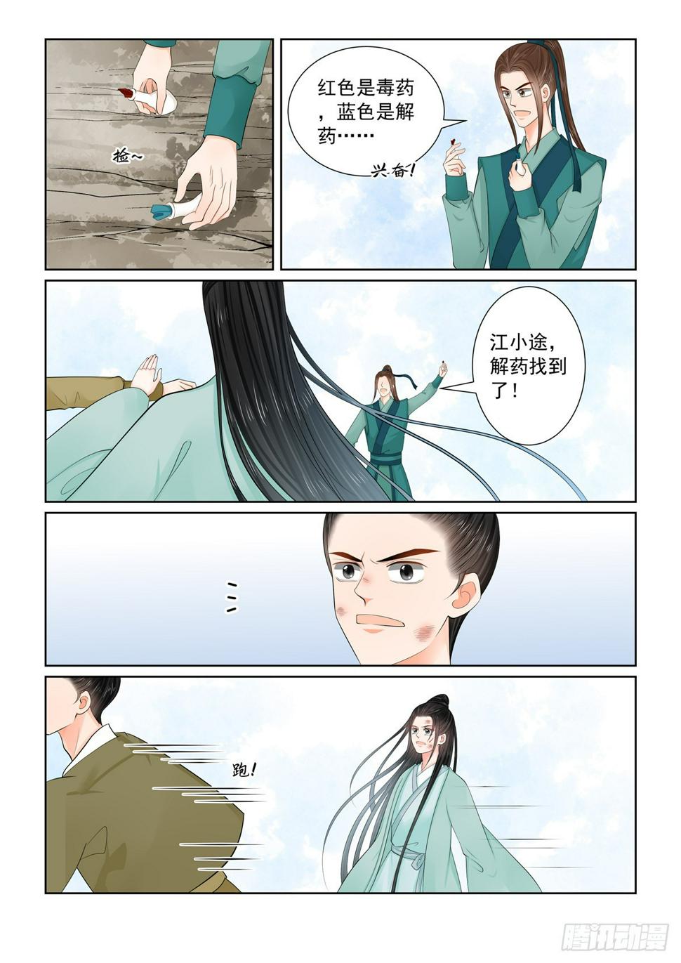 第一百一十八话 上 夺药7