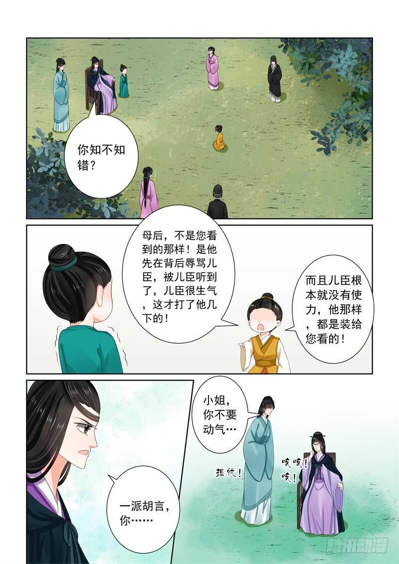 第六十一章中 前尘三10