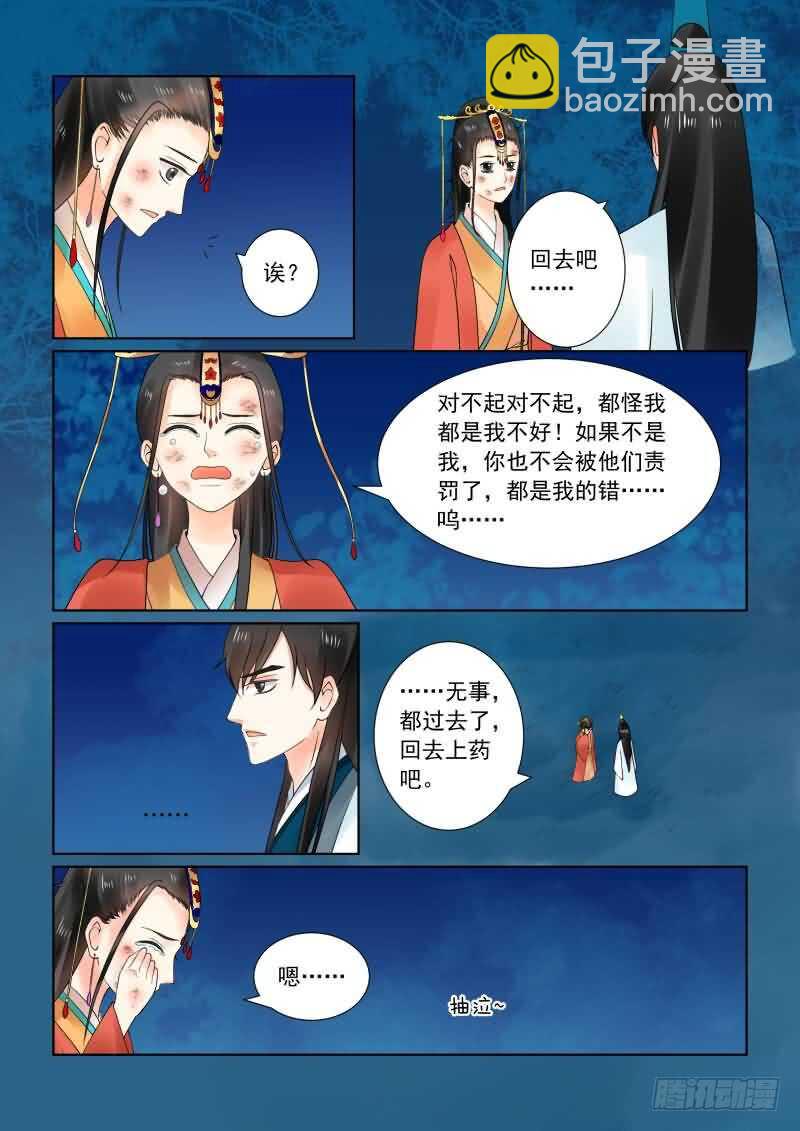 第二十二章下 太子10