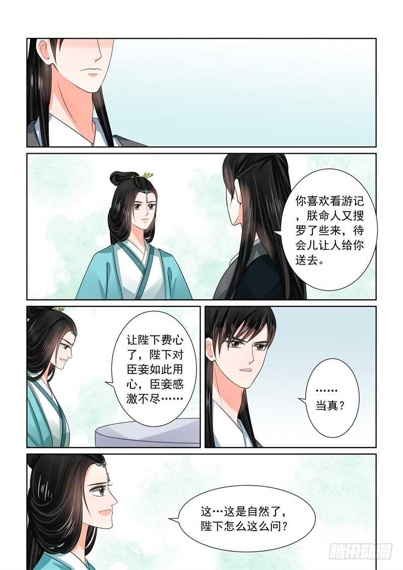 第四十八章上 隔阂11