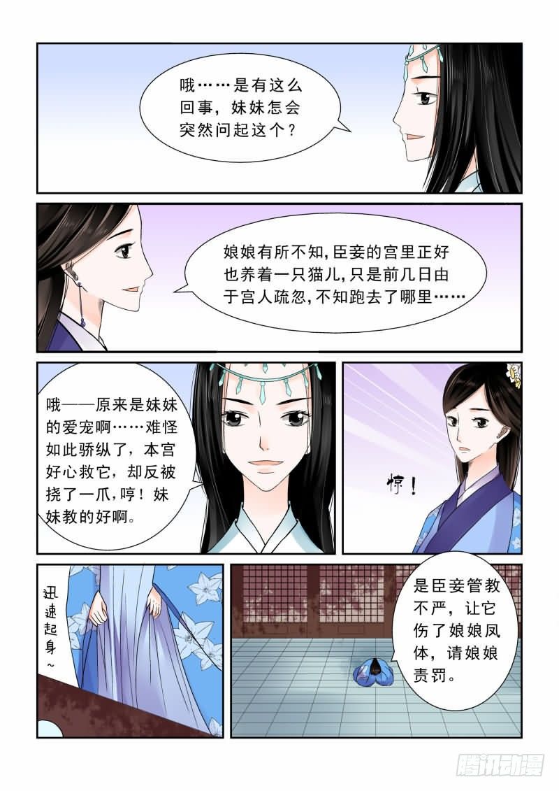 第五章下 人心难测2