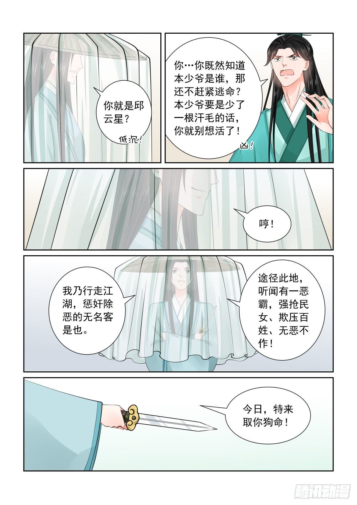 第八十二章下 真相1