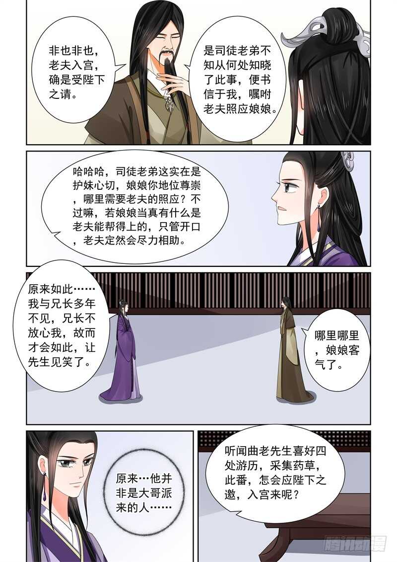 第五十二章上 故友5
