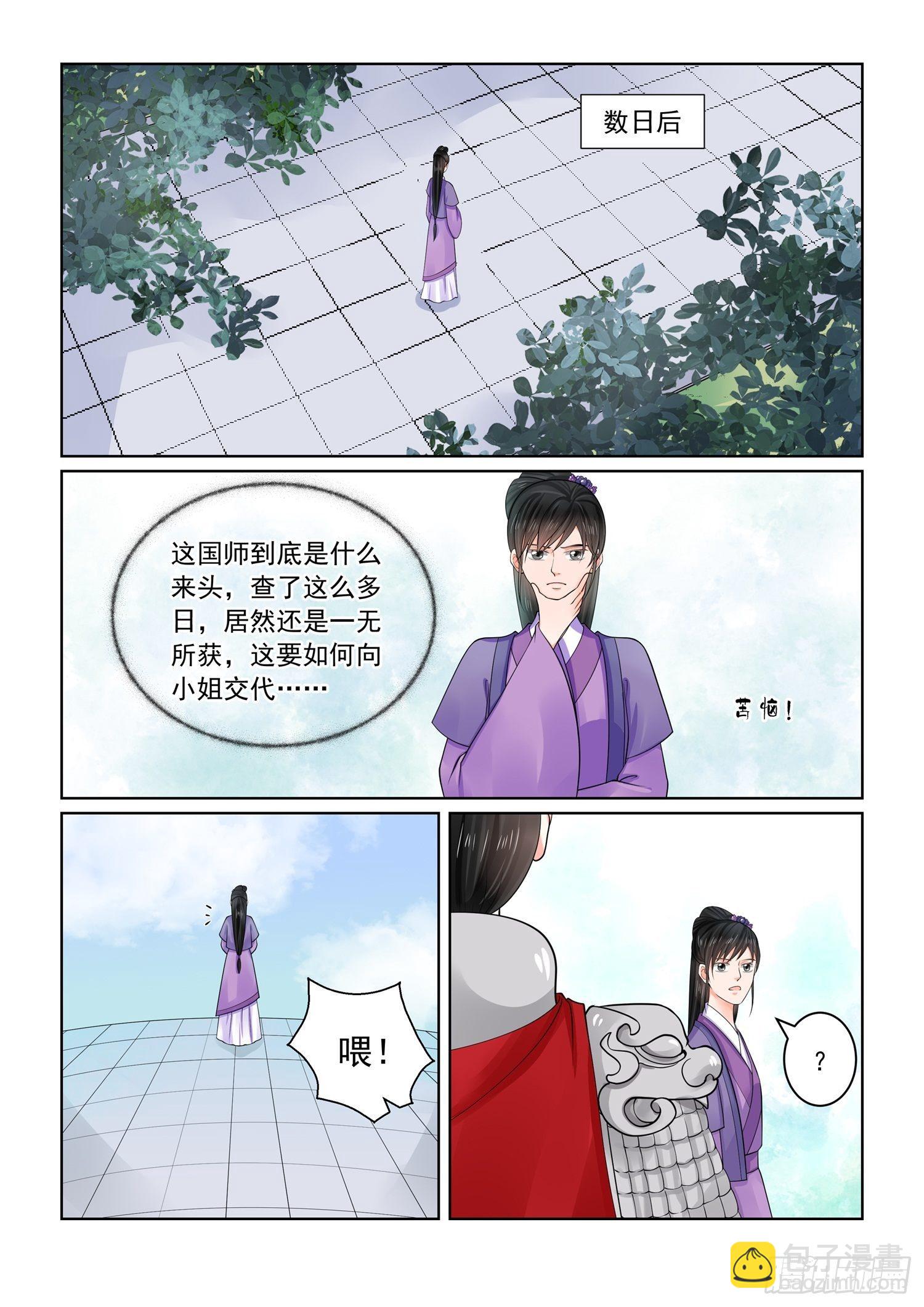第七十章上 探听1