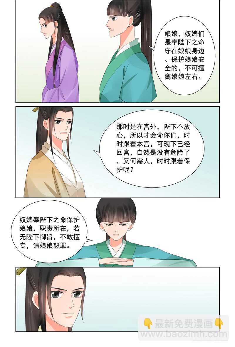 第四十三章中 回宫13