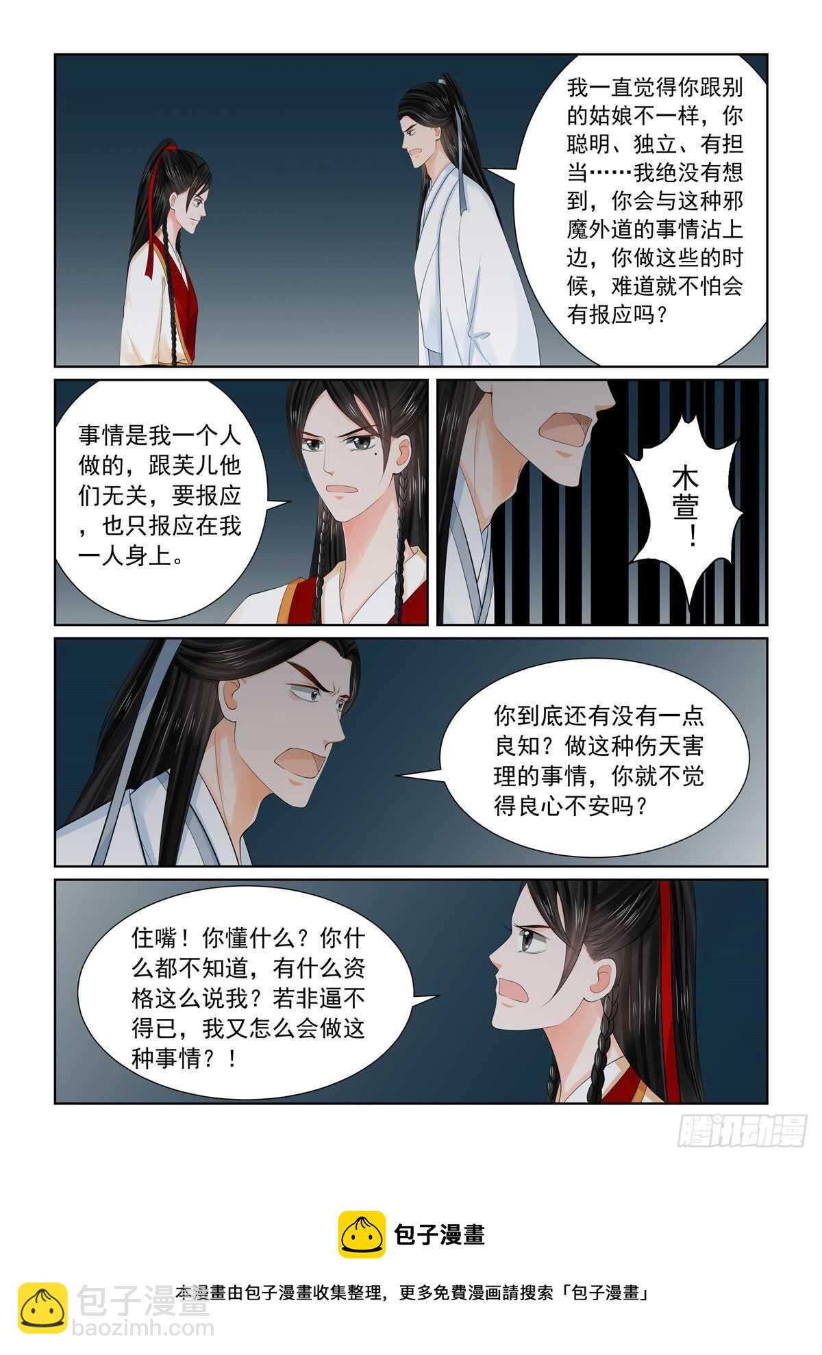 第九十一章 下 献祭29