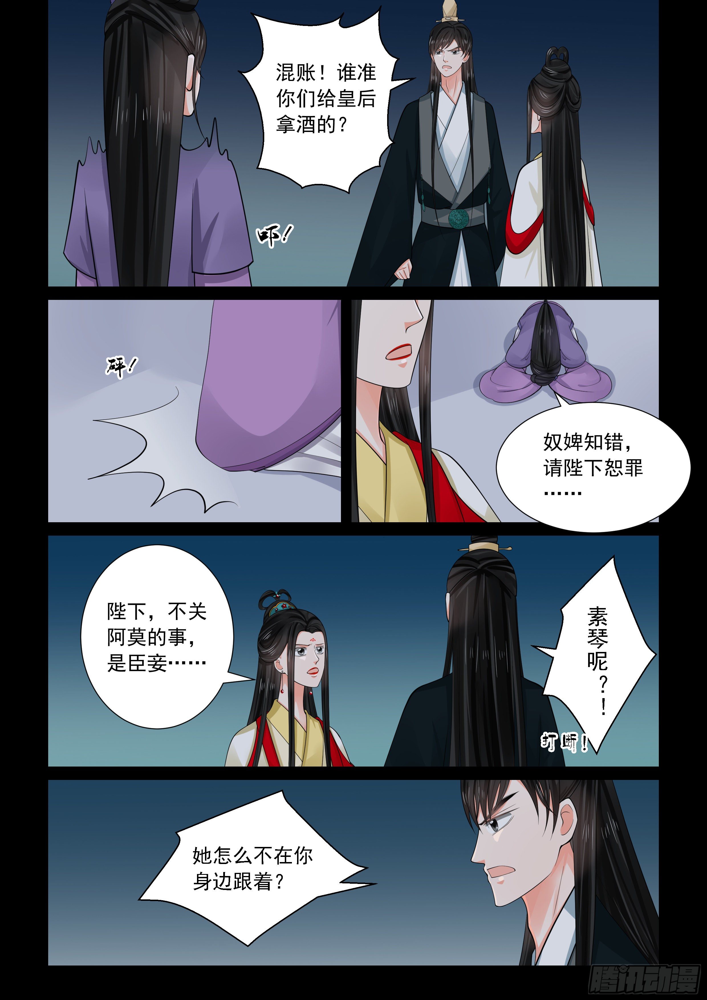 第七十章下（二） 探听2