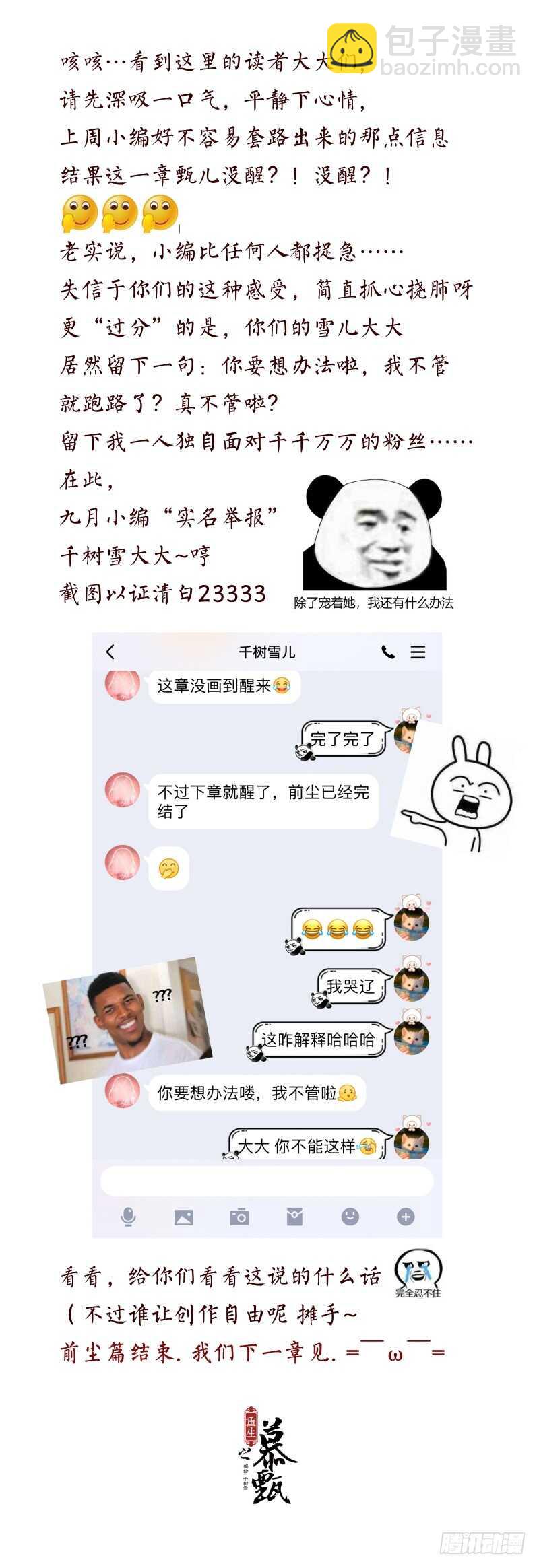 第六十二章下 前尘四14