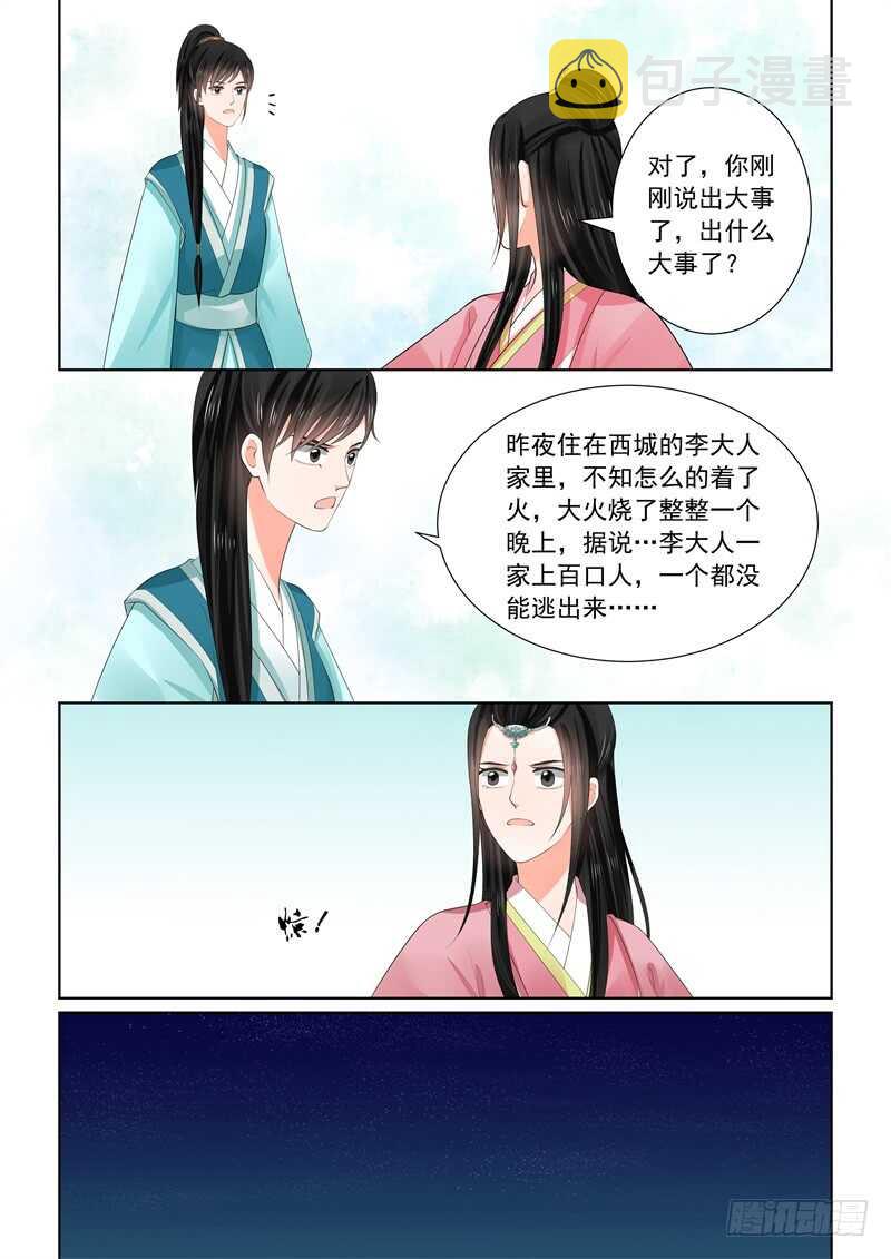 第六十章下 前尘二3