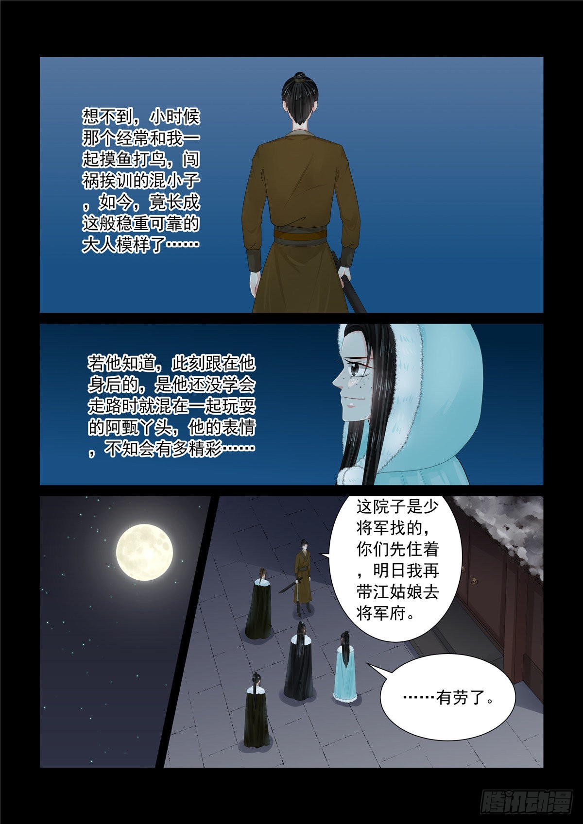 第一百零九话 上 玩伴8