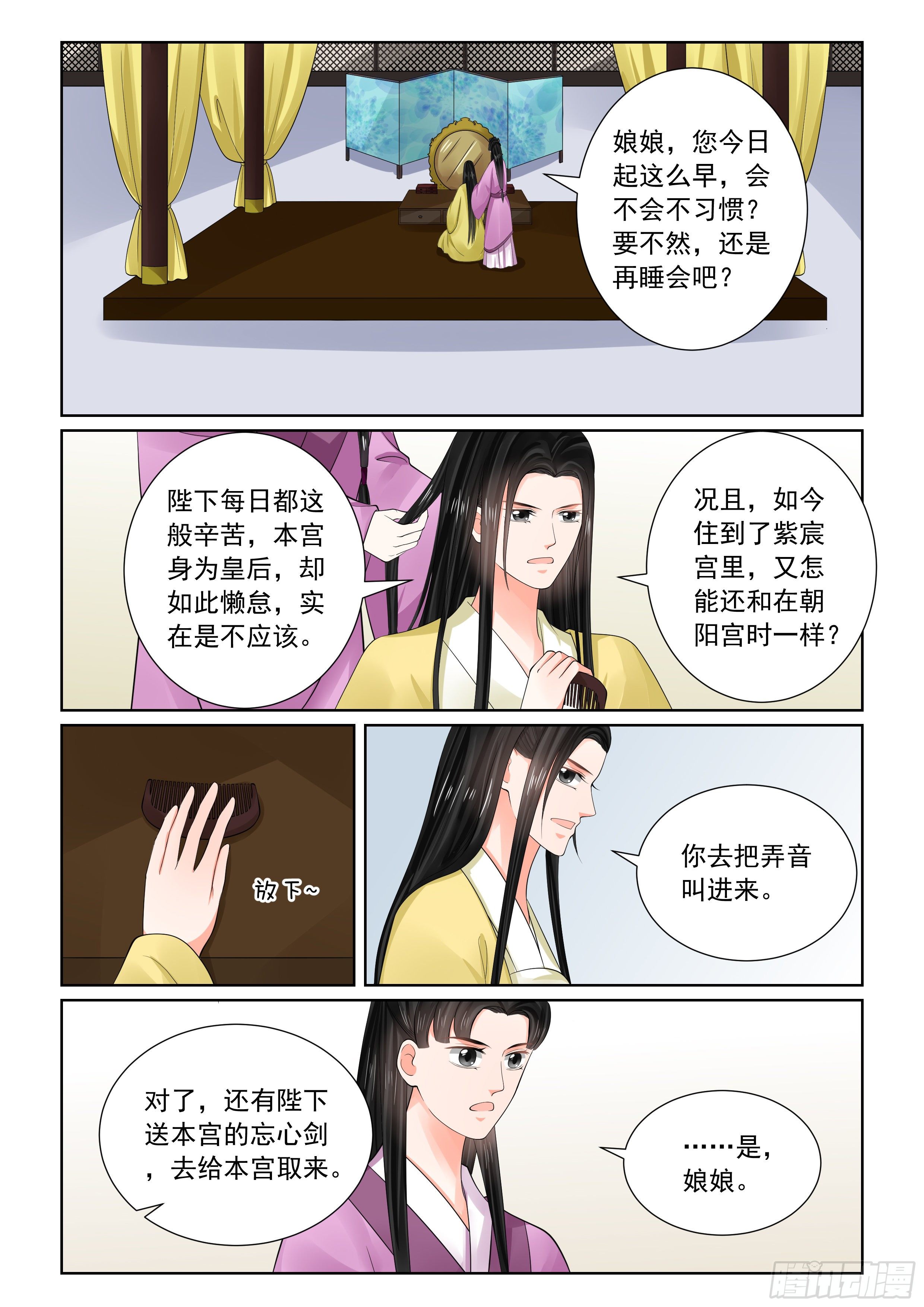 第七十四章下 共处10