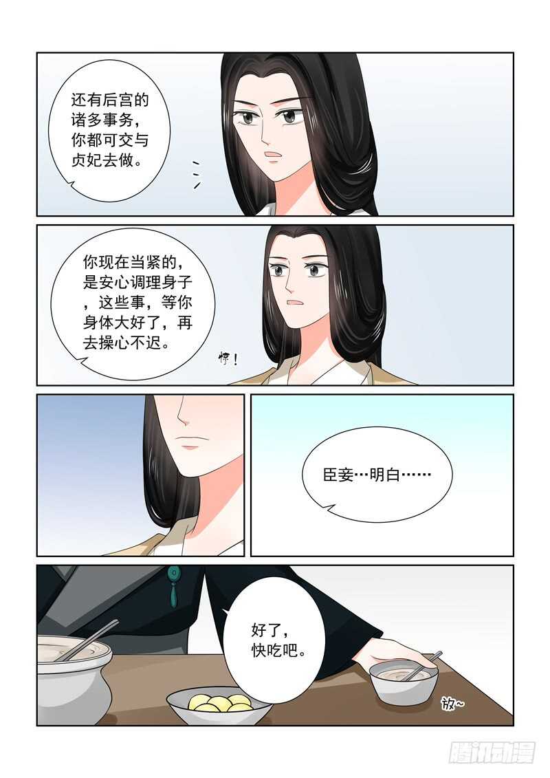 第四十五章下 换婢6