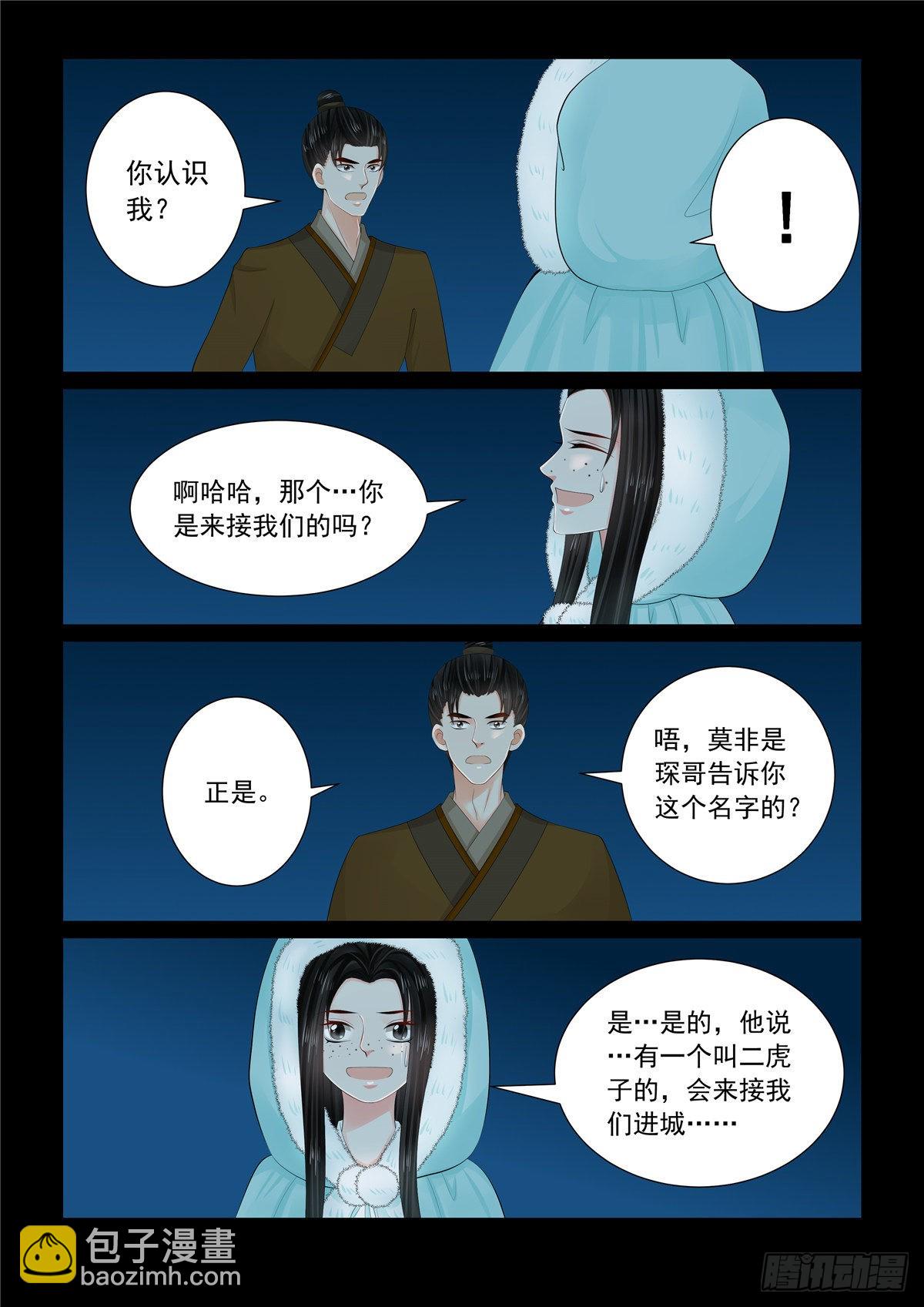 第一百零九话 上 玩伴6