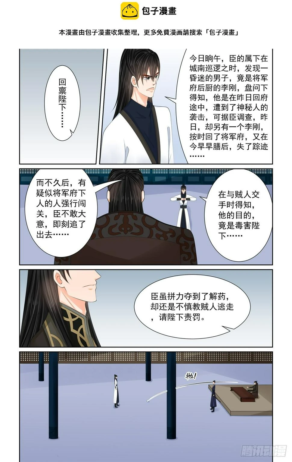 第一百一十九话 下 命危1
