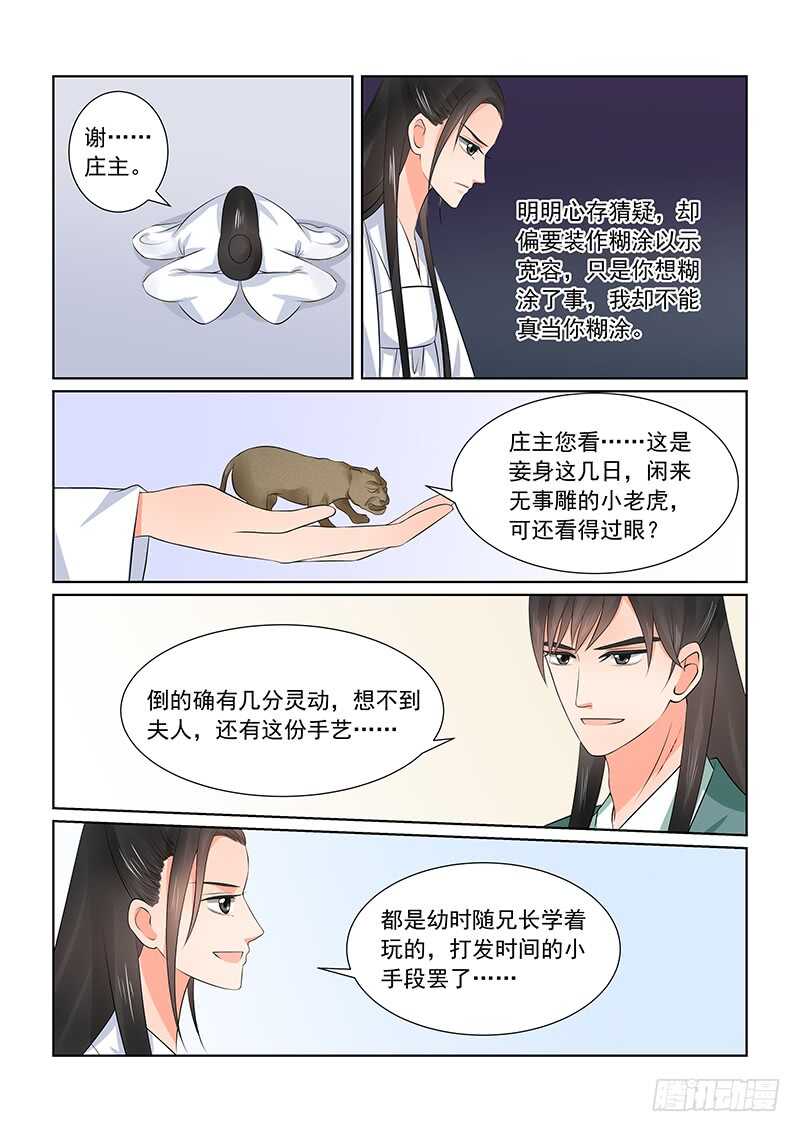 第三十六章下 心魔10